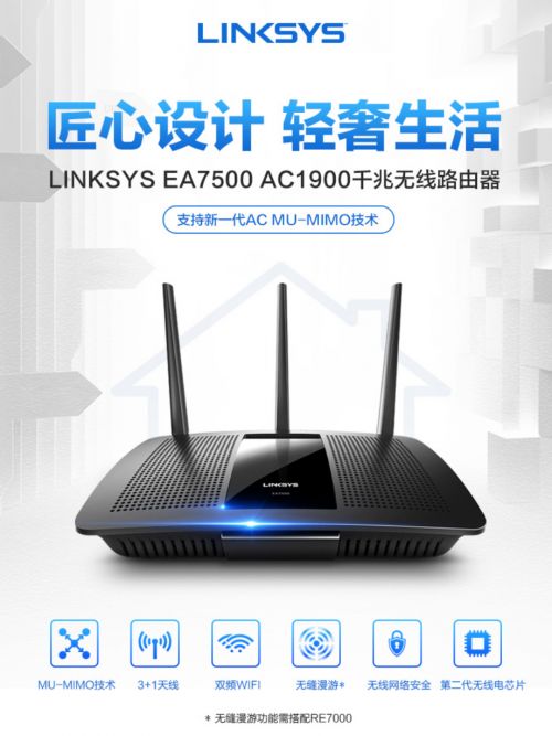 618網(wǎng)購狂歡趁熱買！Linksys新品路由年中鉅惠，引爆智慧家庭通訊新潮流